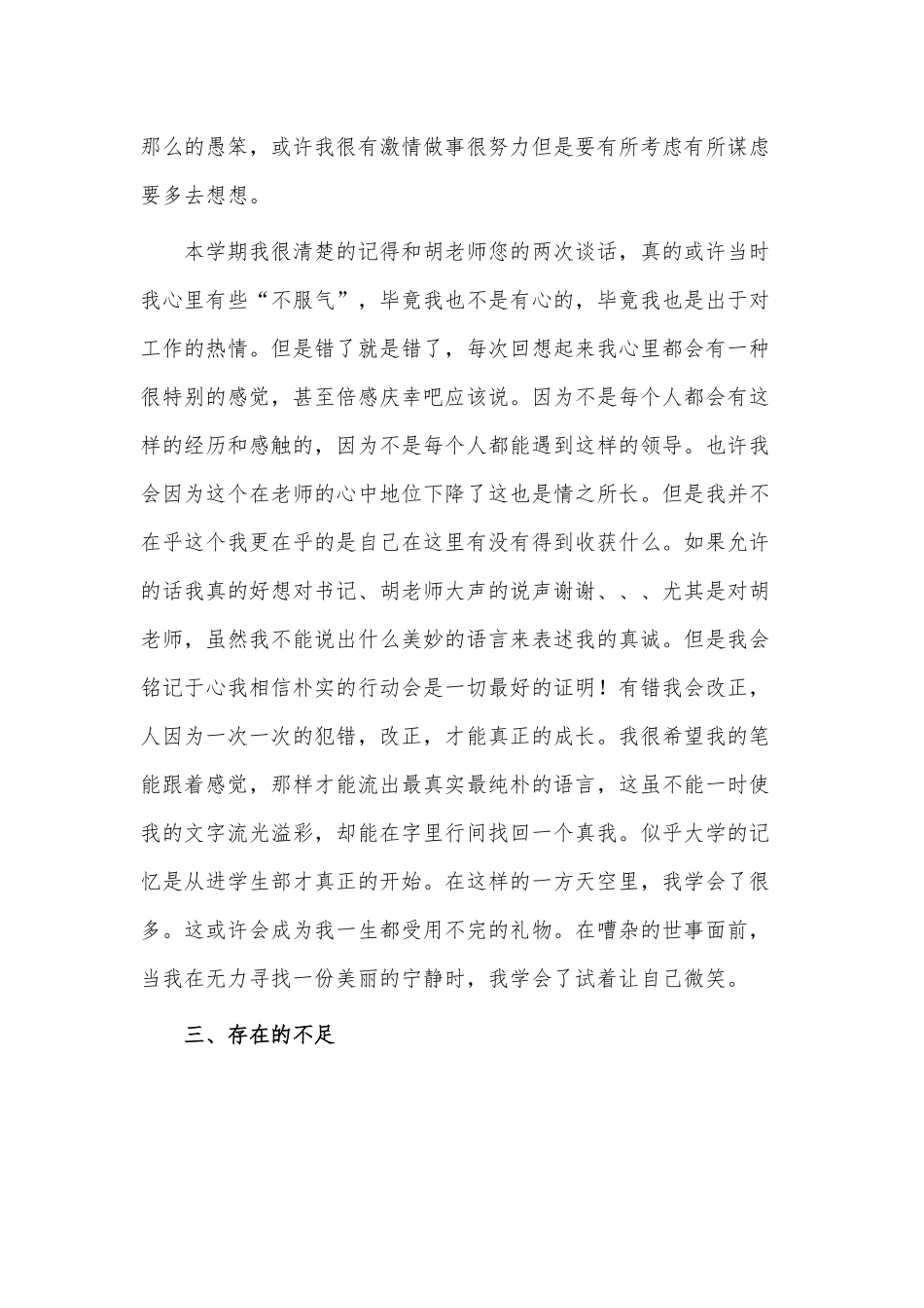 部长述职报告3篇供借鉴.docx_第3页
