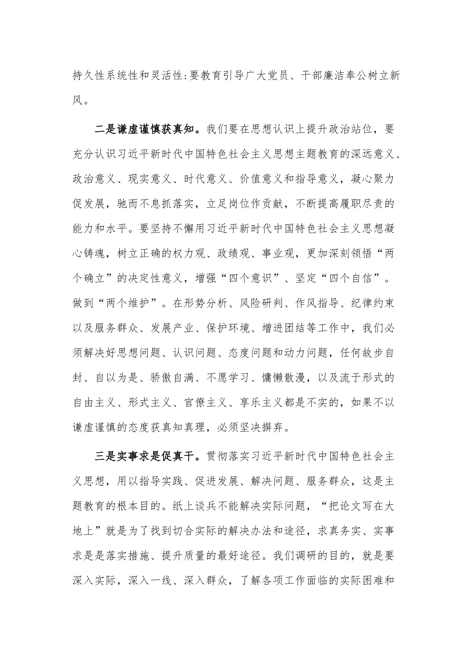 2023年主题教育讨论发言稿供借鉴.docx_第2页