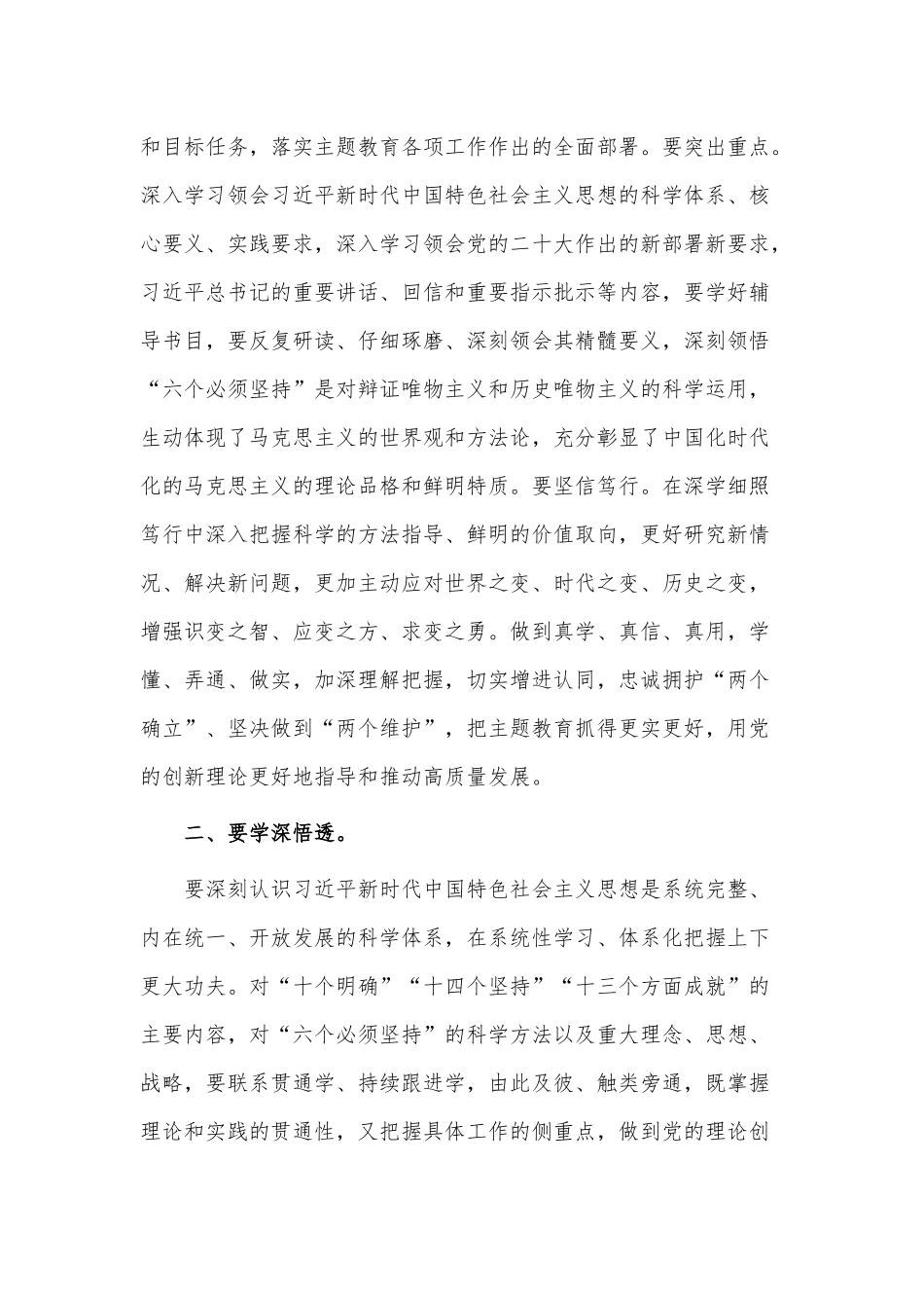 处级干部主题教育读书班开班式讲话稿供借鉴.docx_第2页