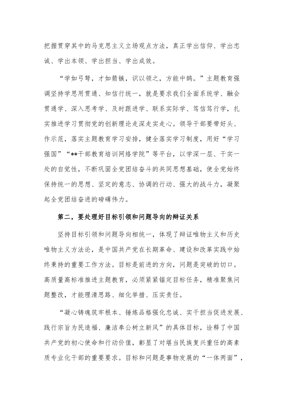 2023年主题教育专题读书班讲话稿供借鉴.docx_第3页