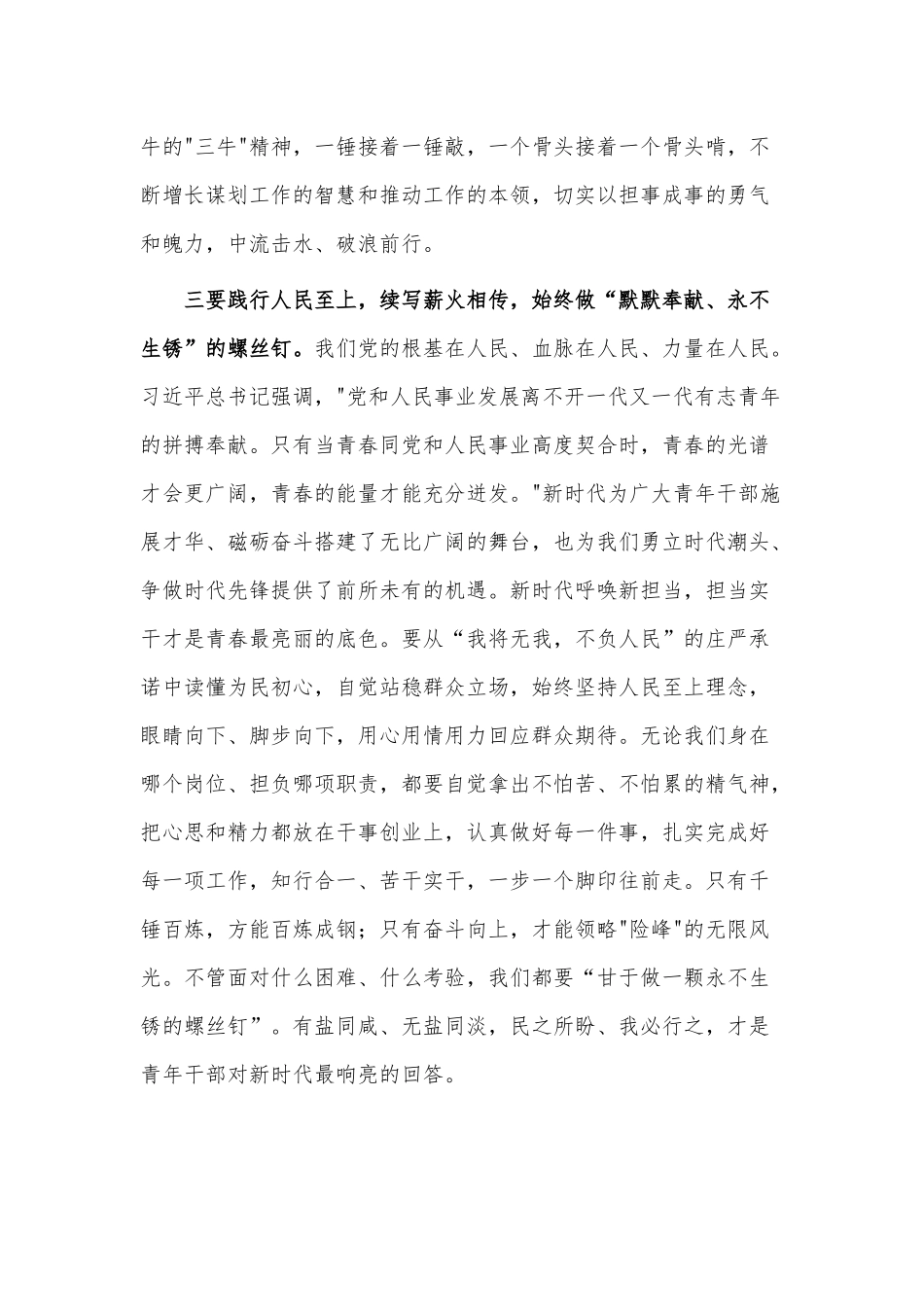2023年主题教育座谈会发言材料供借鉴.docx_第3页