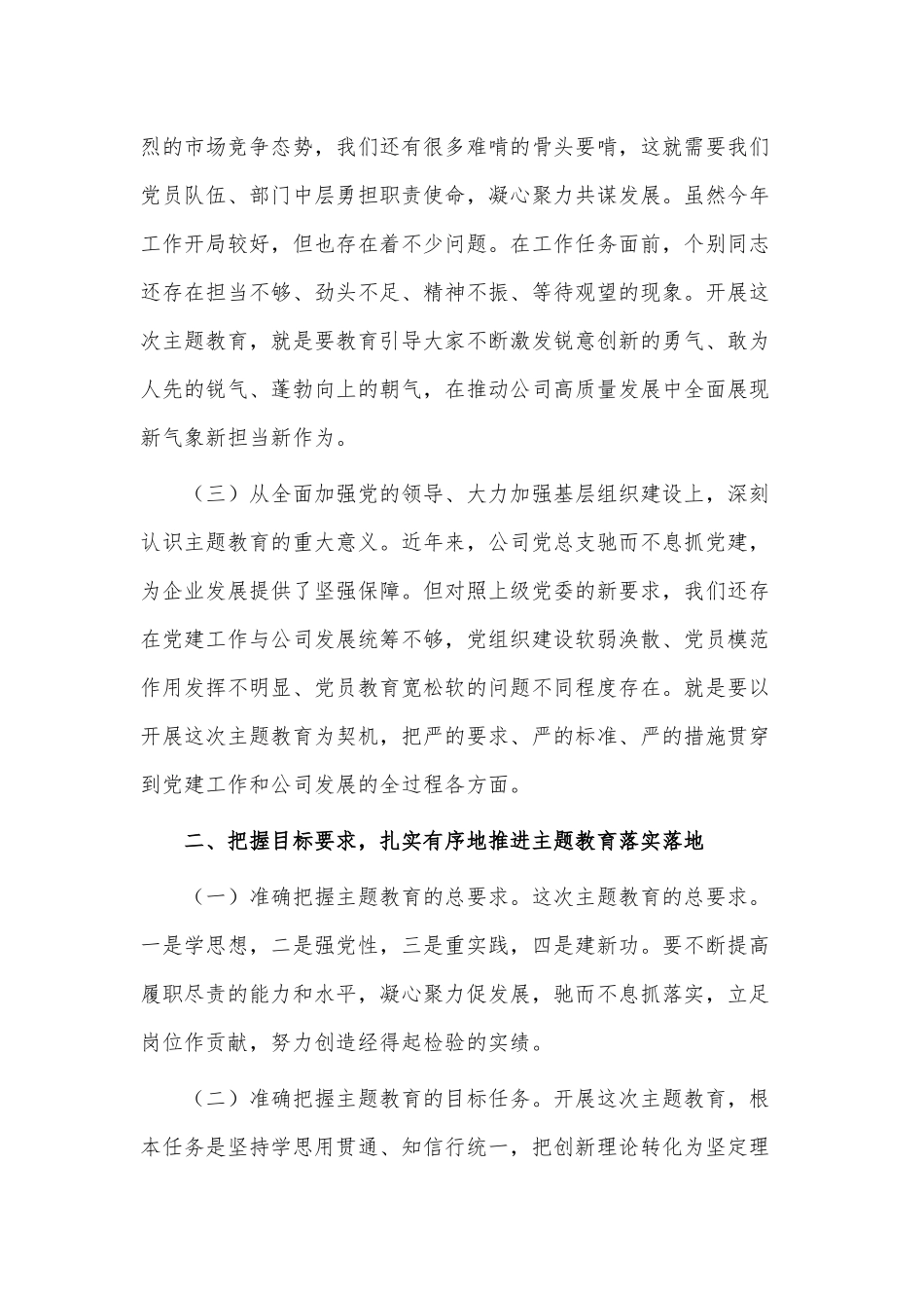 公司主题教育动员讲话稿供借鉴.docx_第2页