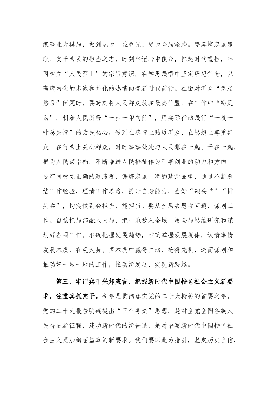 参加党组中心组主题教育集中学习发言稿供借鉴.docx_第3页