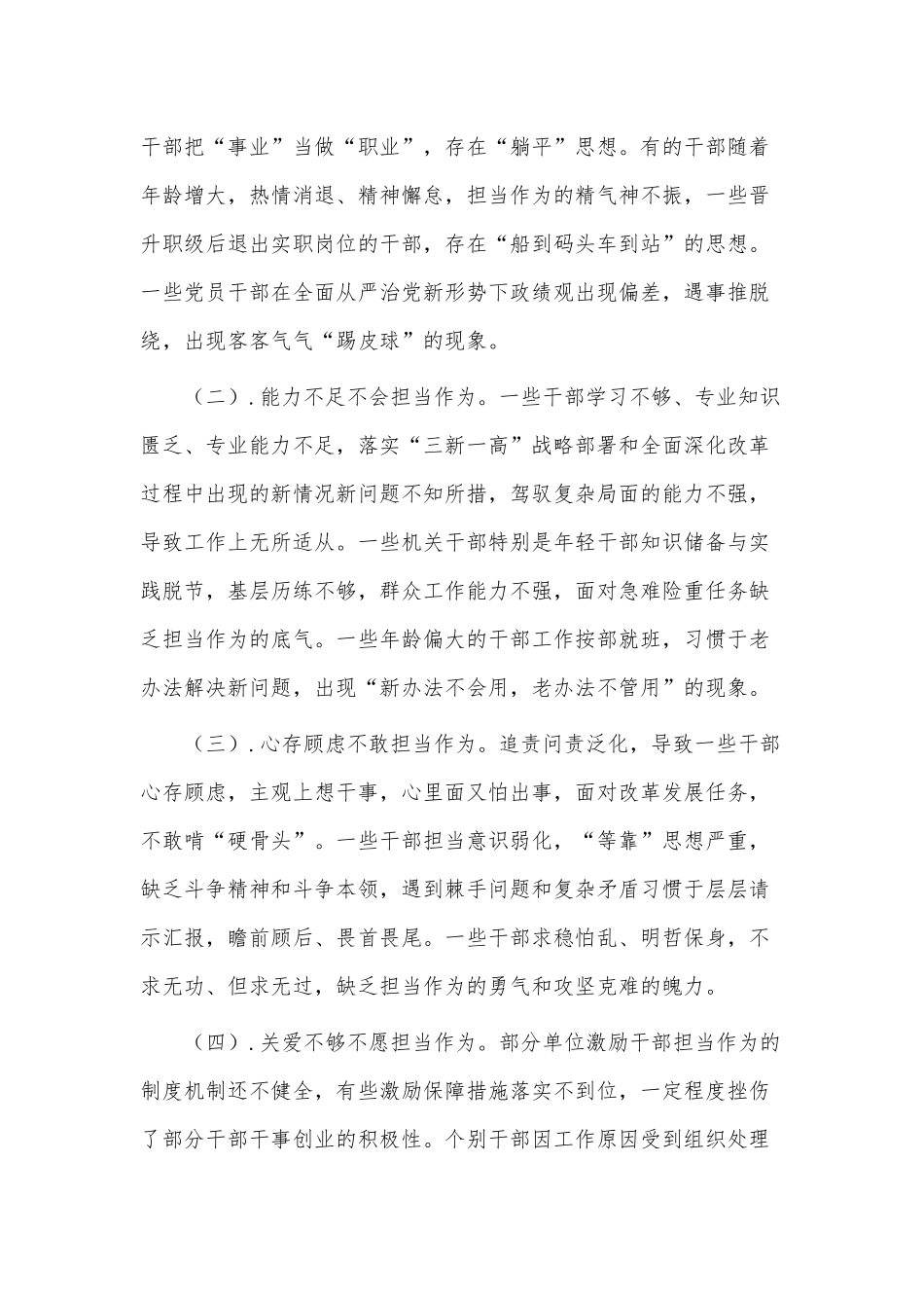 激励干部担当作为调研报告供借鉴.docx_第2页