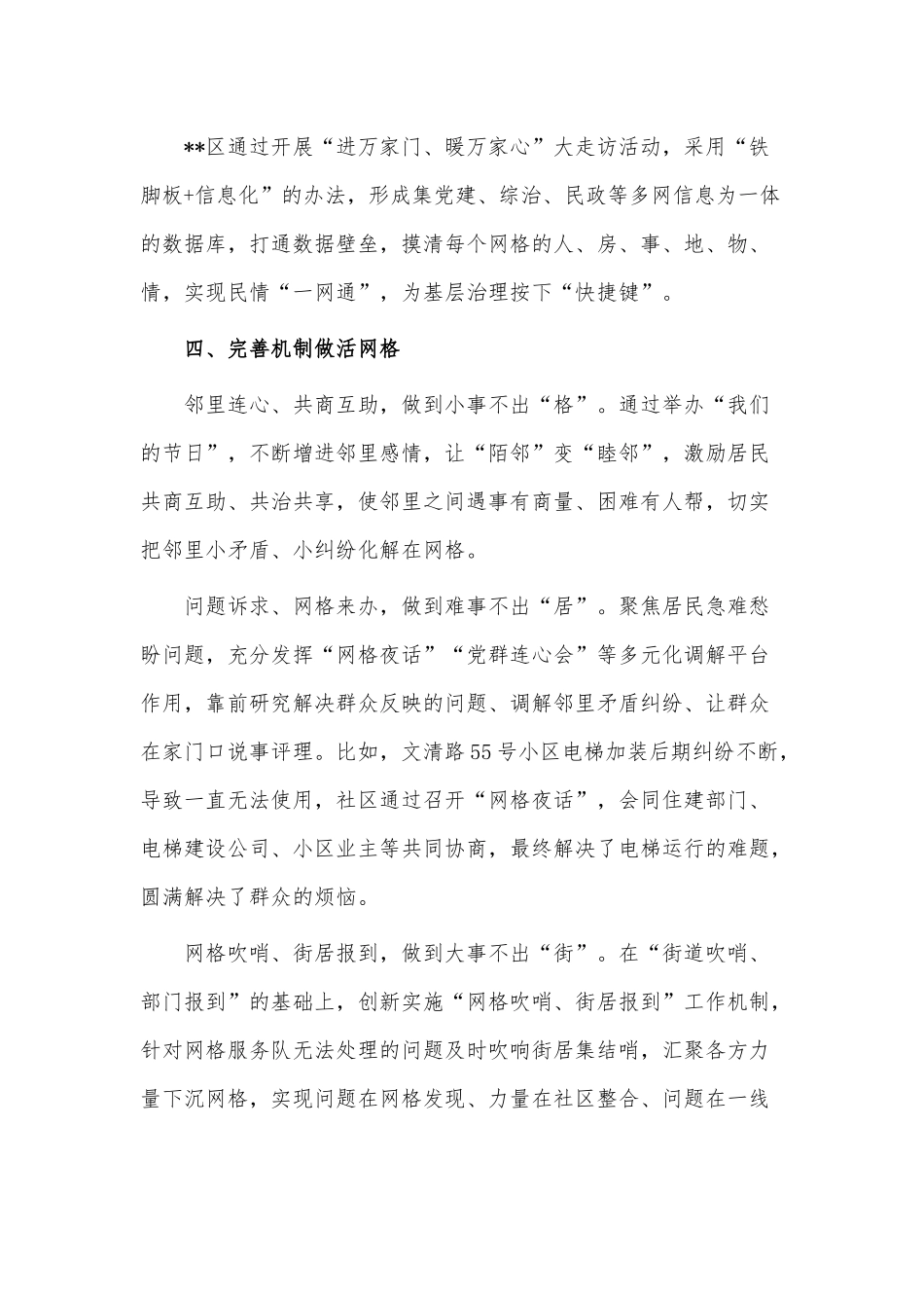 党建引领基层网格治理工作报告供借鉴.docx_第3页