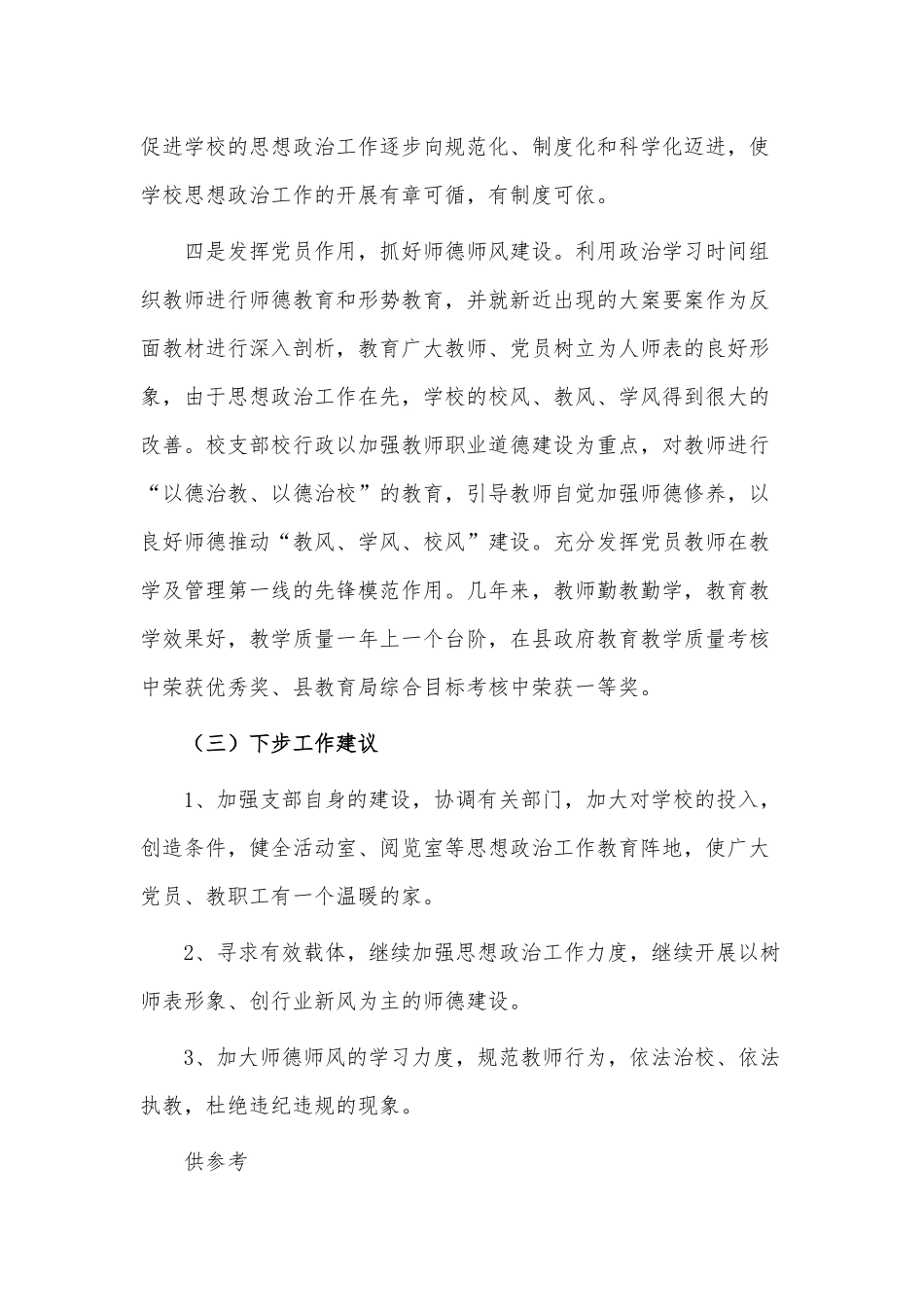 学校师生思想状况调研报告供借鉴.docx_第3页