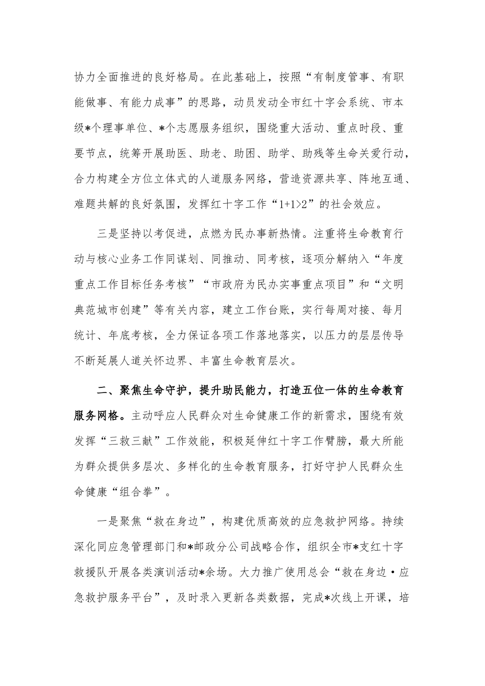 在红十字会交流发言稿供借鉴.docx_第2页