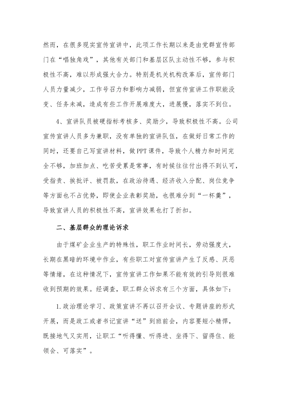 基层职工宣传宣讲调研报告供借鉴.docx_第2页