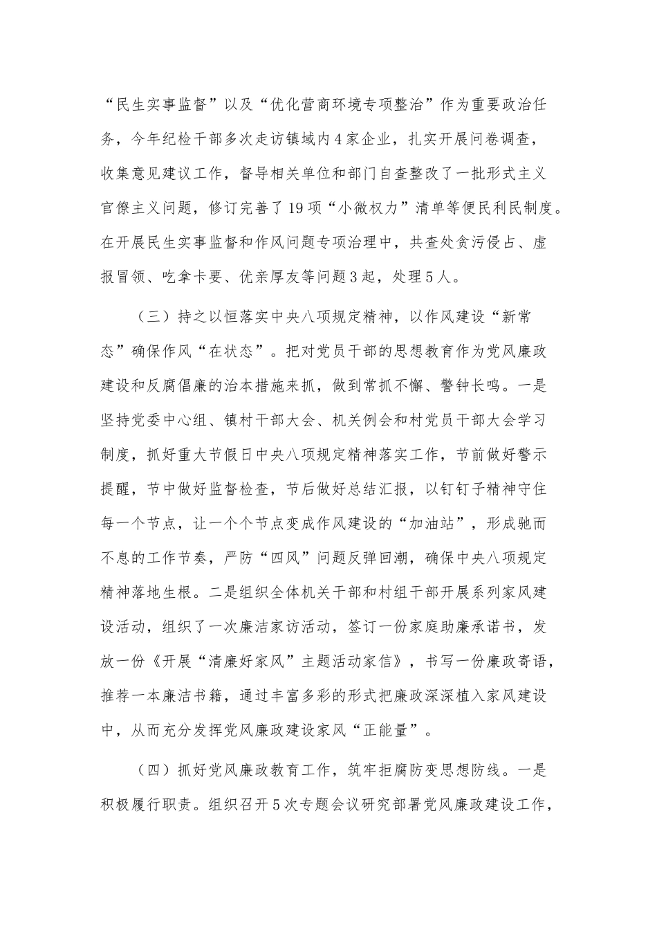 镇2021年度党风廉政建设工作情况报告供借鉴.docx_第3页