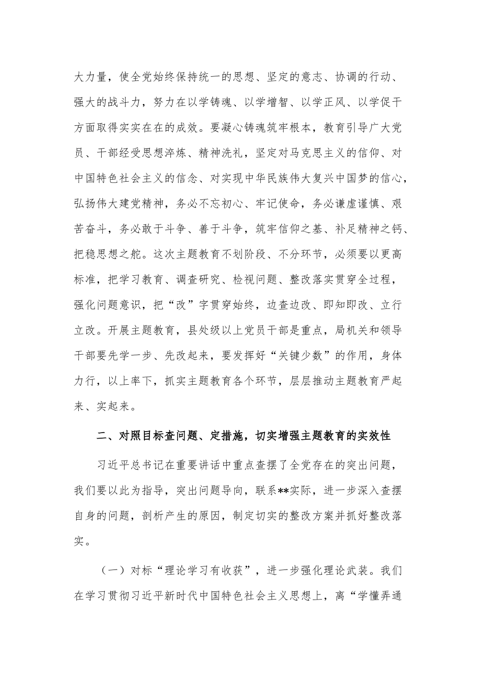 教育系统学习贯彻主题教育工作会议讲话稿供借鉴.docx_第3页