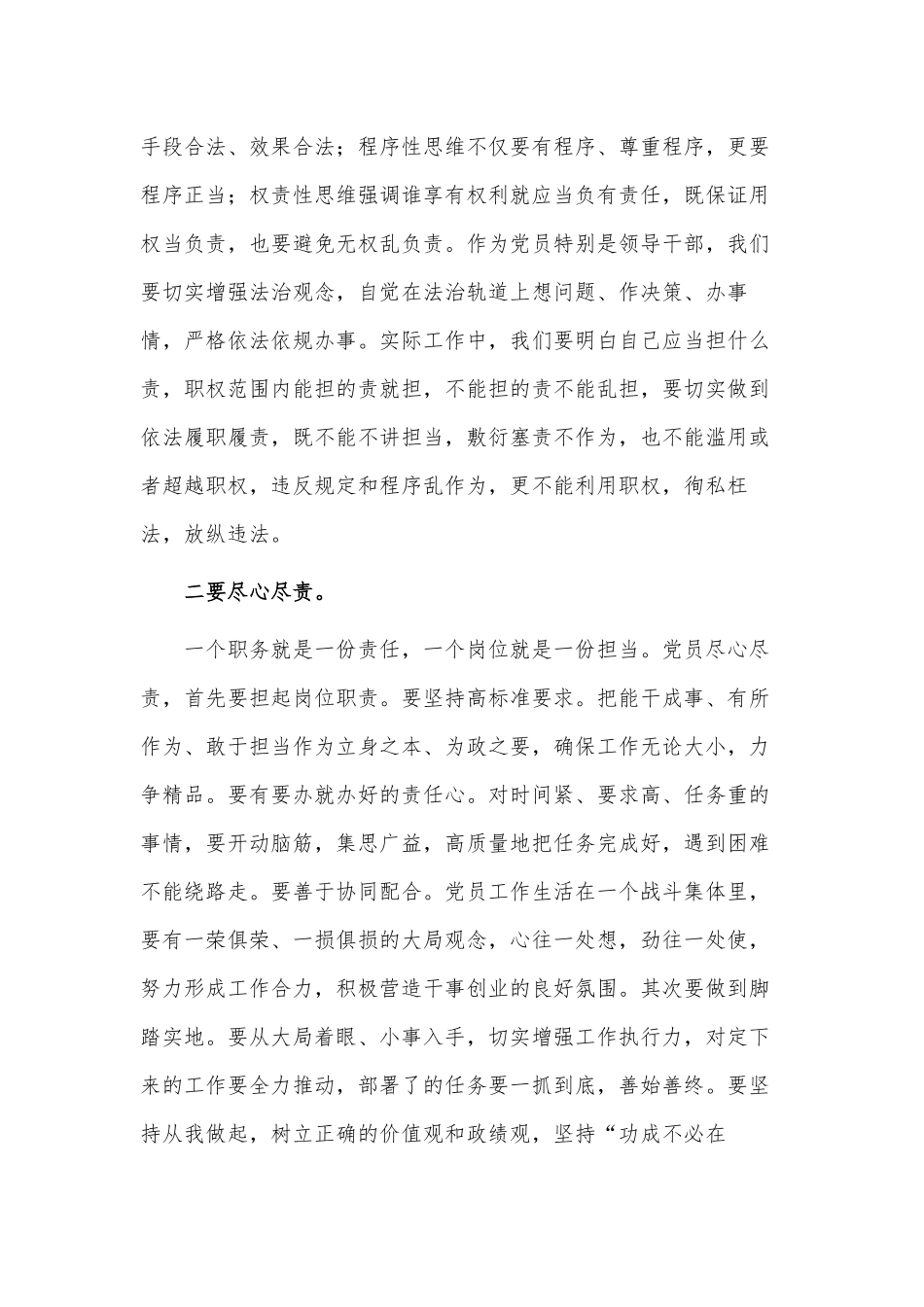 全面从严治党（党课讲稿）.docx_第2页