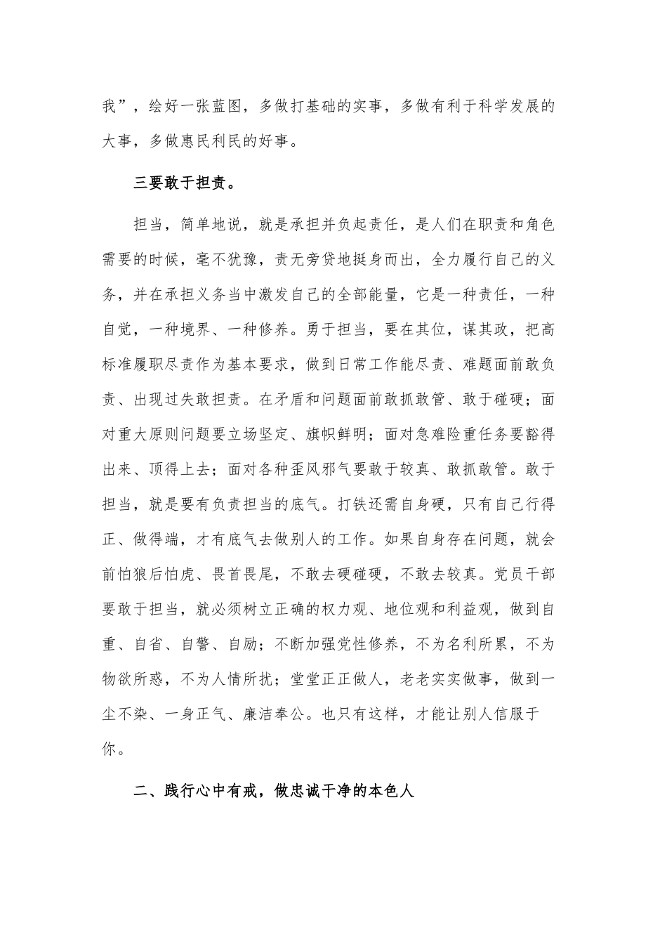 全面从严治党（党课讲稿）.docx_第3页
