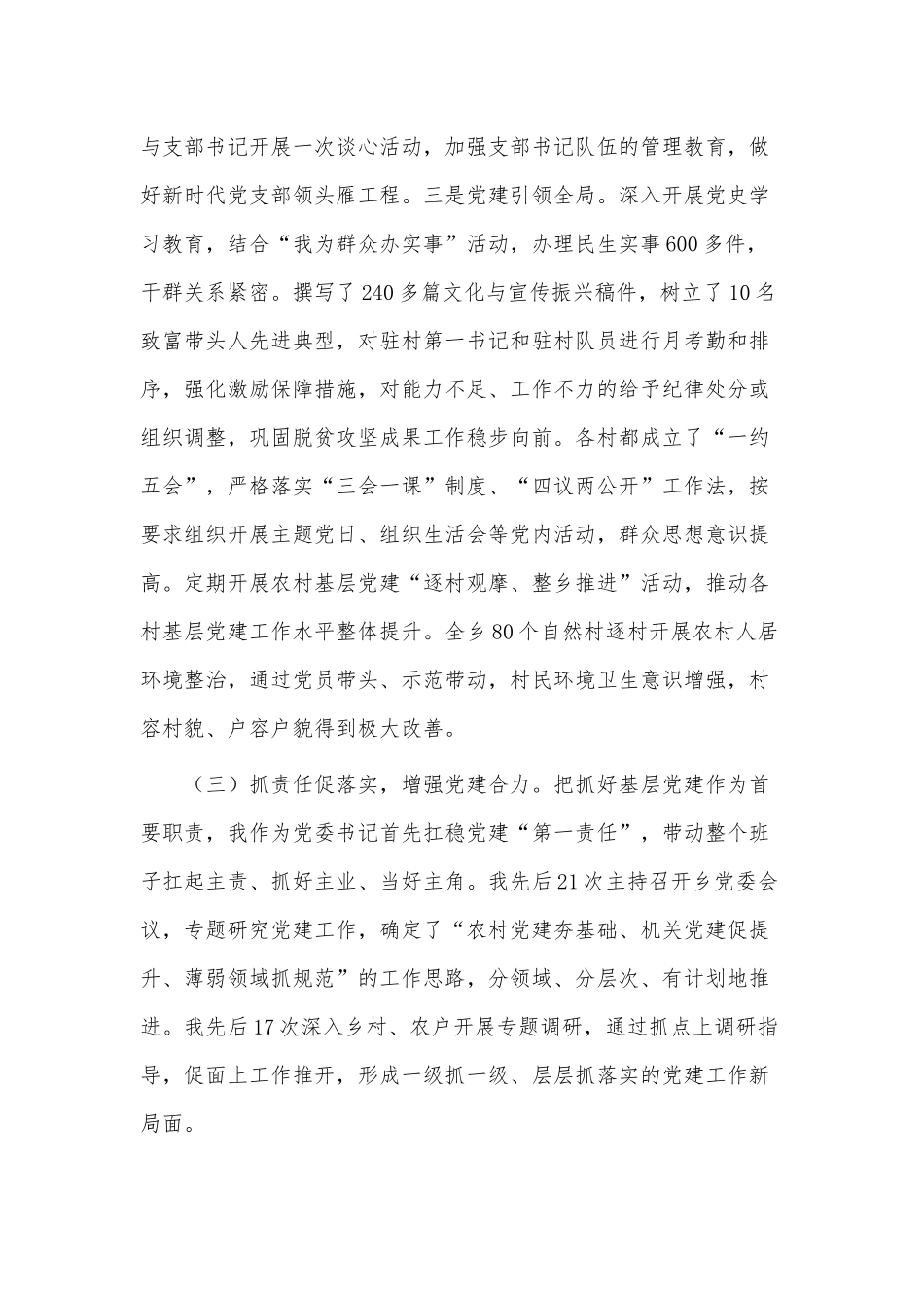 乡镇支部书记抓基层党建工作述职报告供借鉴.docx_第2页