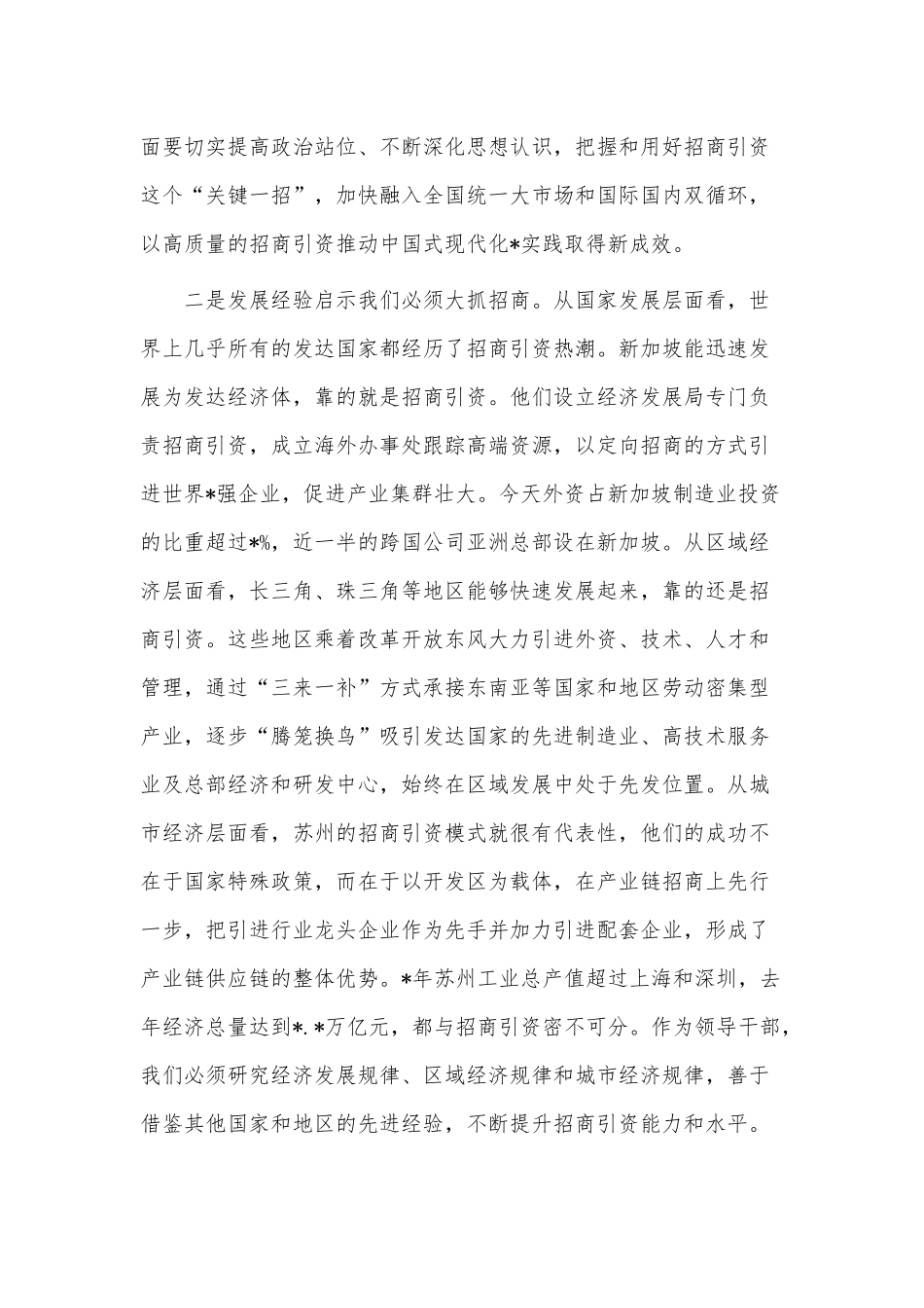 在招商引资大会上的讲话稿供借鉴.docx_第3页