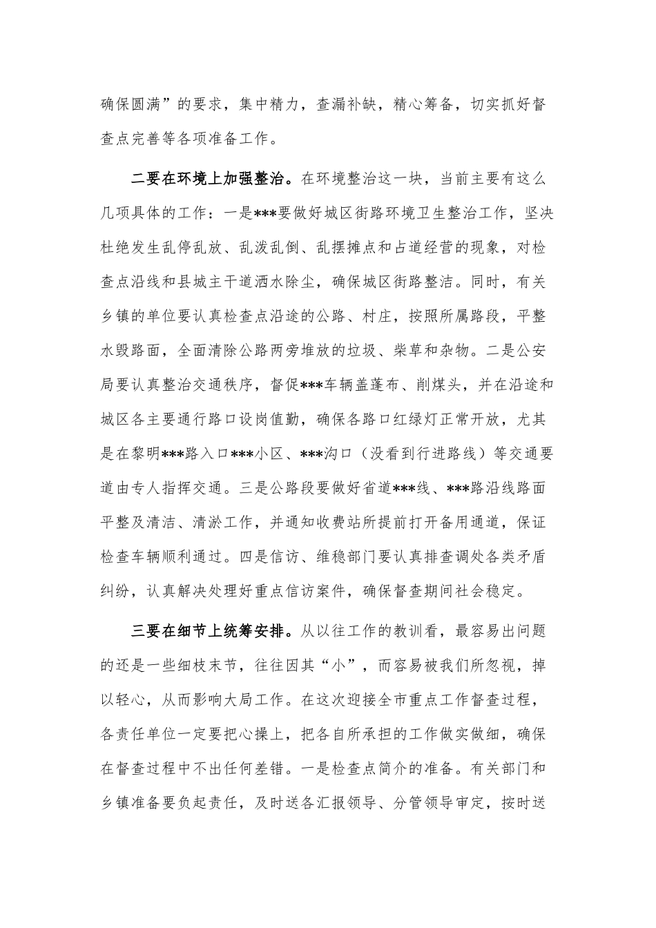 在迎接重点工作督查筹备工作会讲话稿供借鉴.docx_第2页