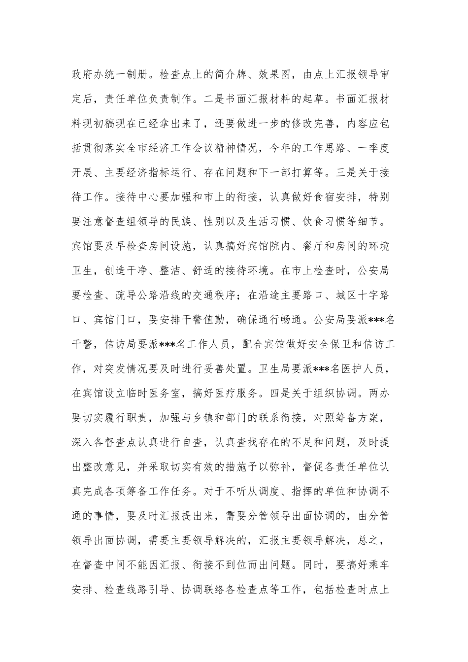 在迎接重点工作督查筹备工作会讲话稿供借鉴.docx_第3页