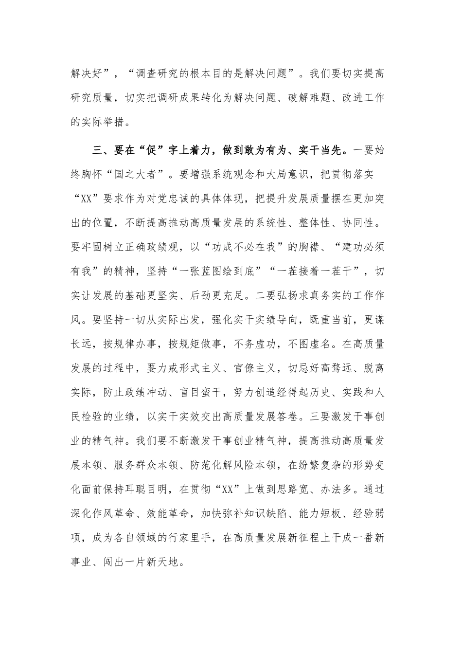 扎实推进主题教育研讨发言稿供借鉴.docx_第3页