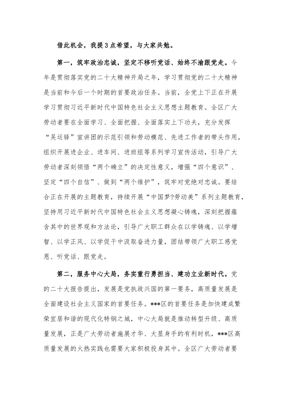 在庆祝“五一”国际劳动节暨表彰大会上的讲话稿供借鉴.docx_第3页