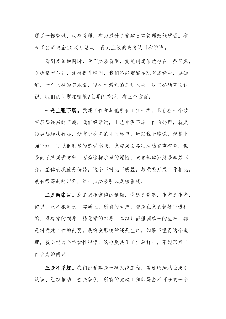 在公司党建品牌创新创优论坛上交流发言稿供借鉴.docx_第2页