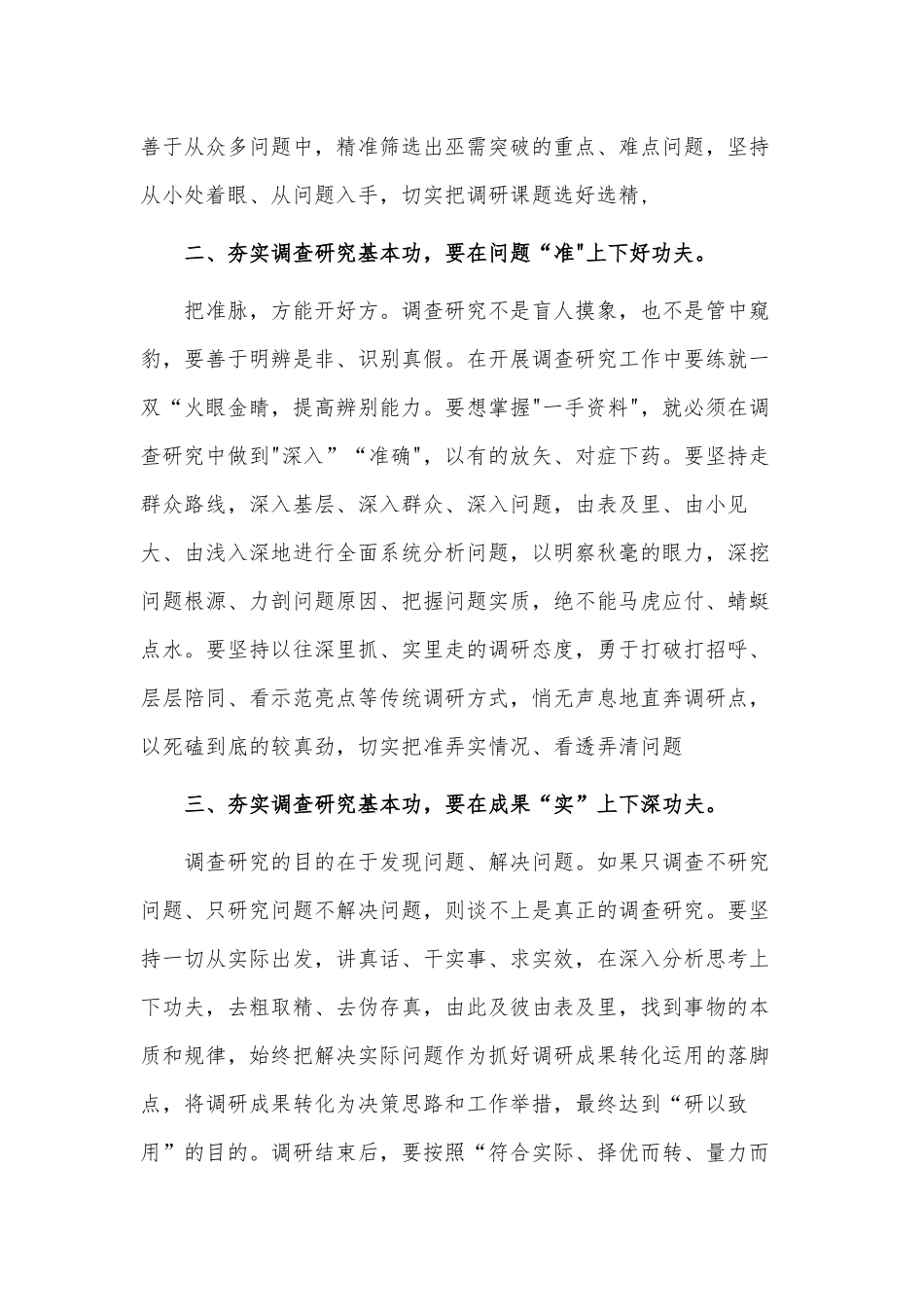 理论学习中心组专题学习研讨交流会发言供借鉴.docx_第2页