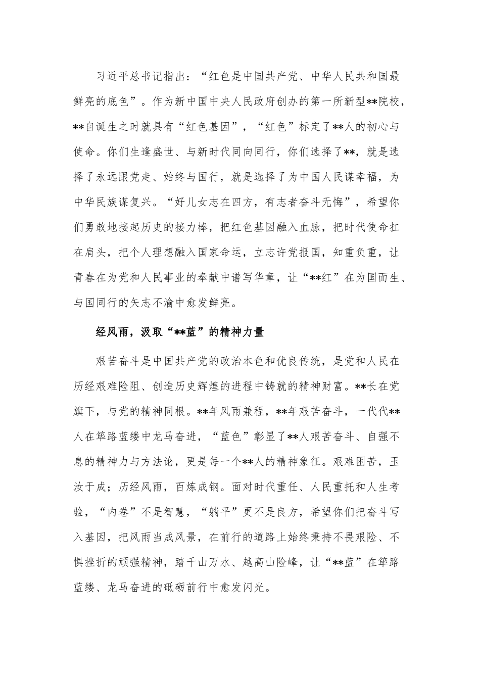 在毕业典礼暨学位授予仪式上的致辞供借鉴.docx_第3页