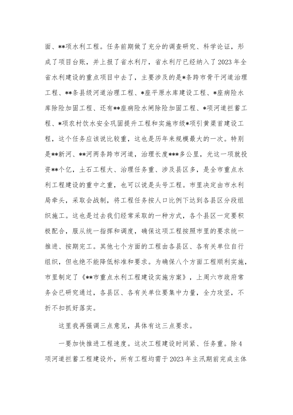 在2023年重点水利工作视频会议上的讲话稿供借鉴.docx_第2页