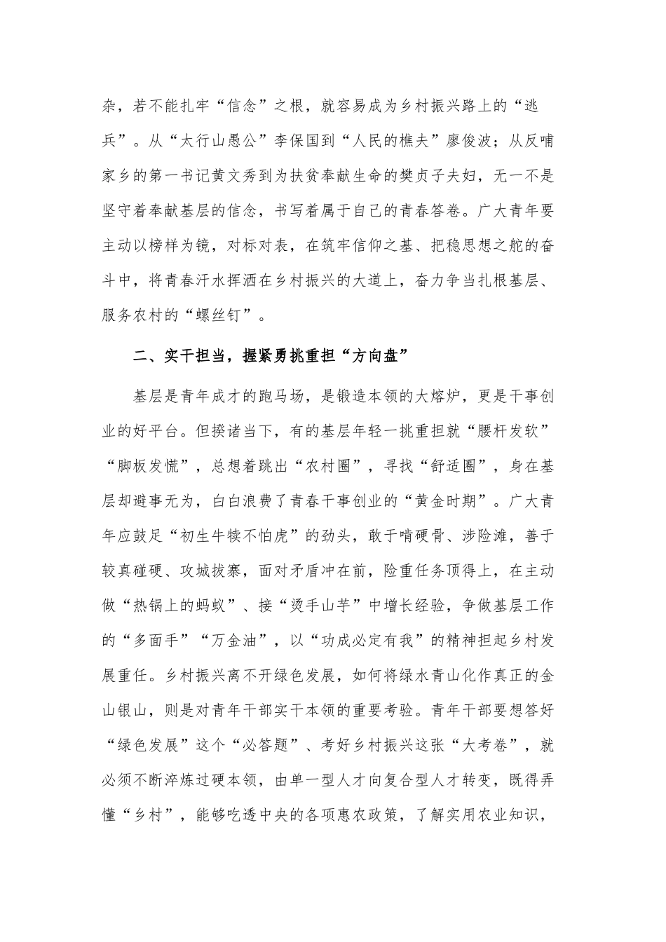 学习回信精神交流研讨发言稿供借鉴.docx_第2页