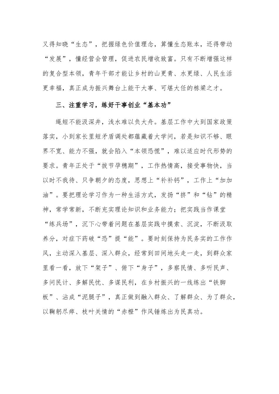 学习回信精神交流研讨发言稿供借鉴.docx_第3页