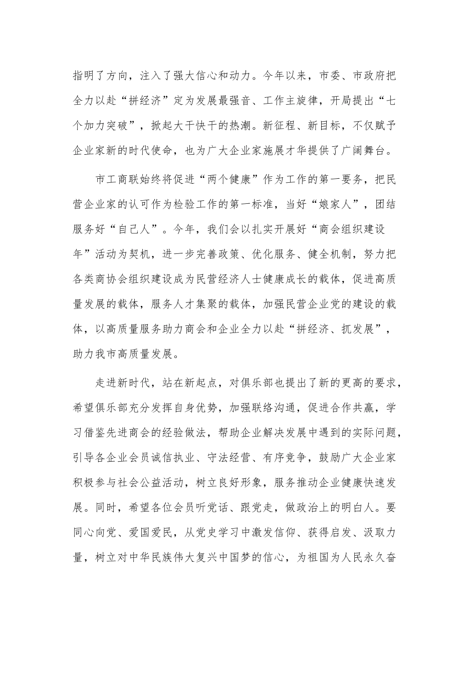 在2023“新时期战略管理”主题学习活动上的讲话稿供借鉴.docx_第2页