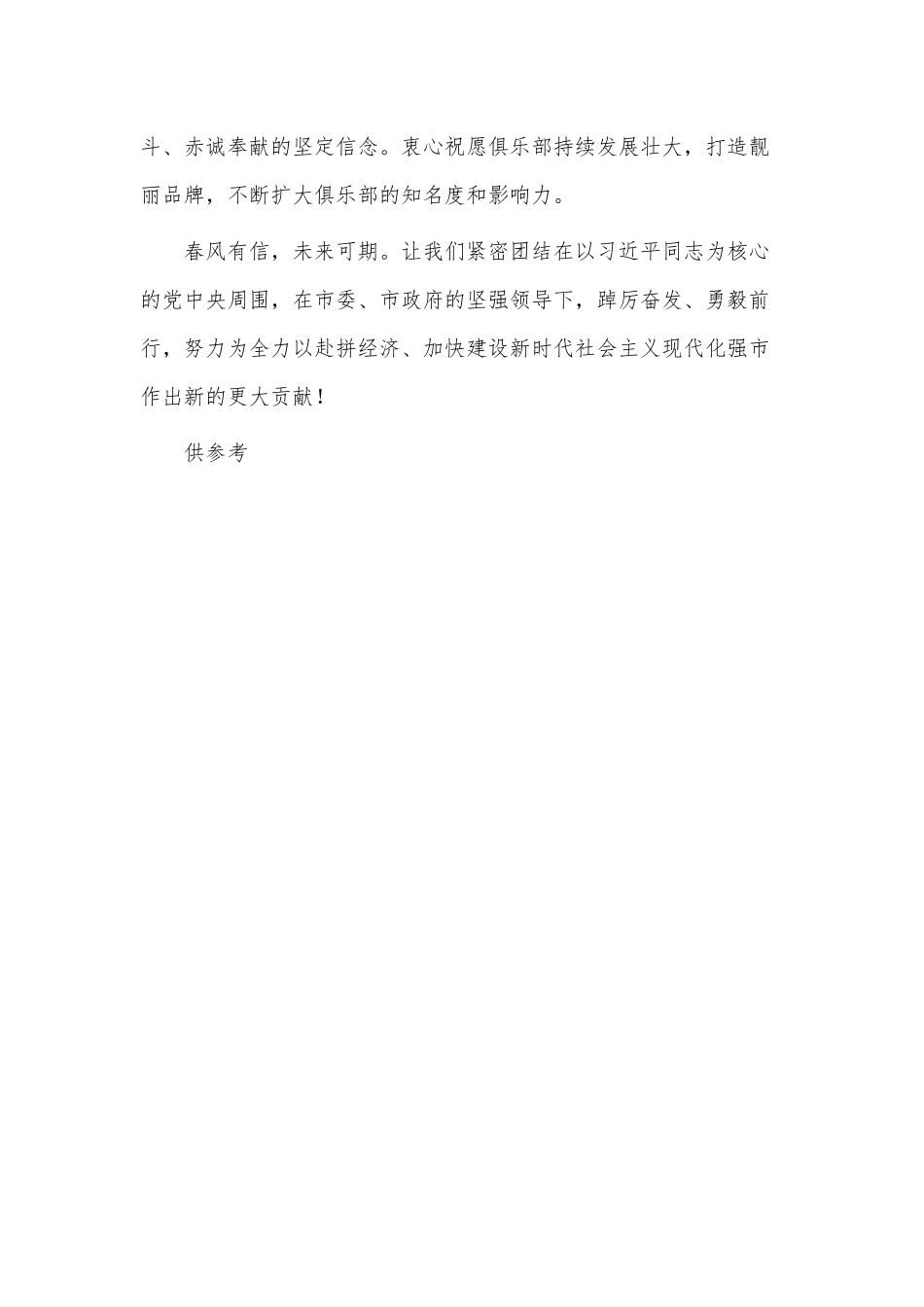 在2023“新时期战略管理”主题学习活动上的讲话稿供借鉴.docx_第3页