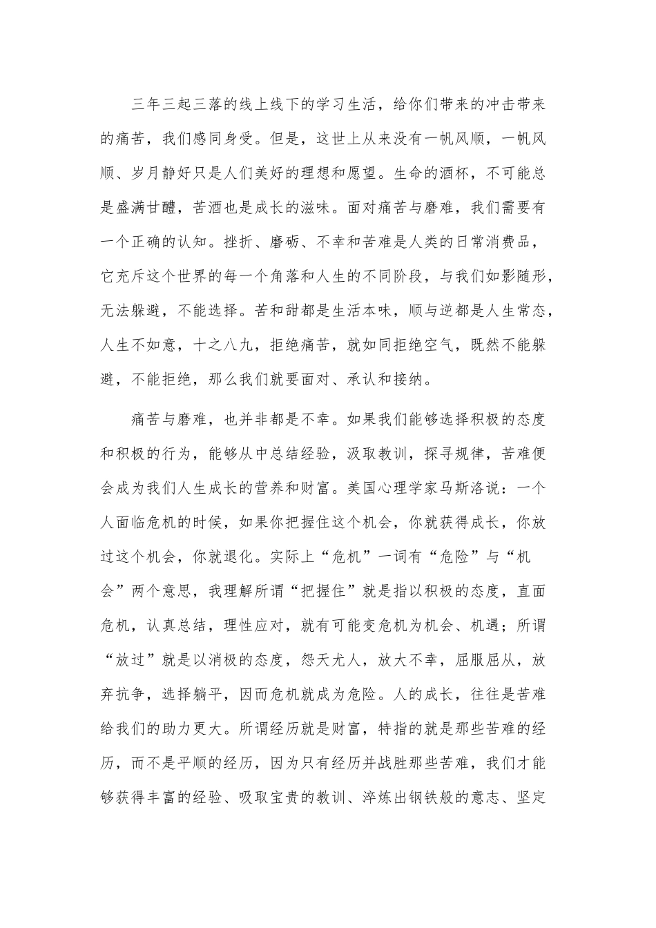 校长在高三毕业典礼上的讲话稿供借鉴.docx_第2页