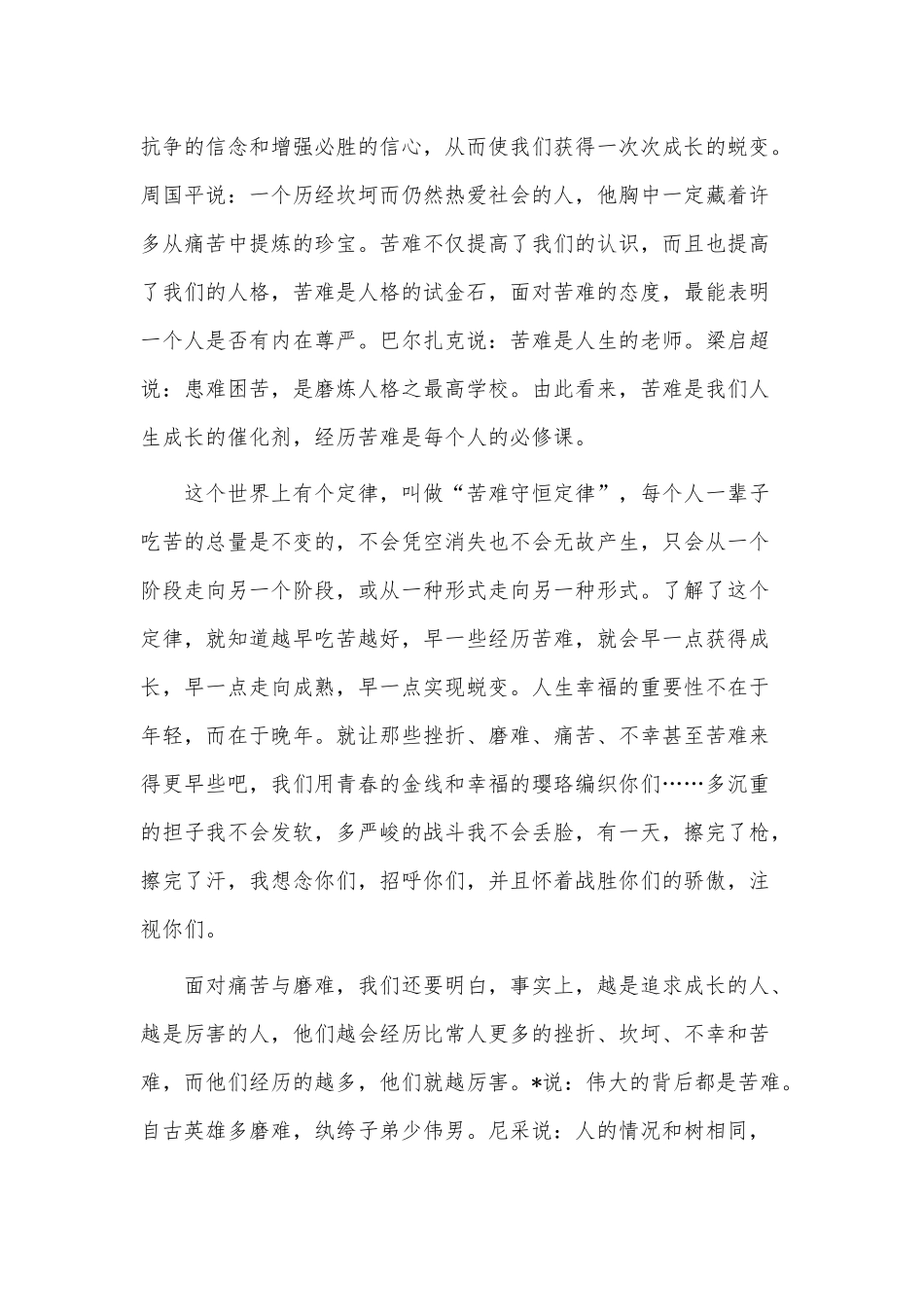 校长在高三毕业典礼上的讲话稿供借鉴.docx_第3页