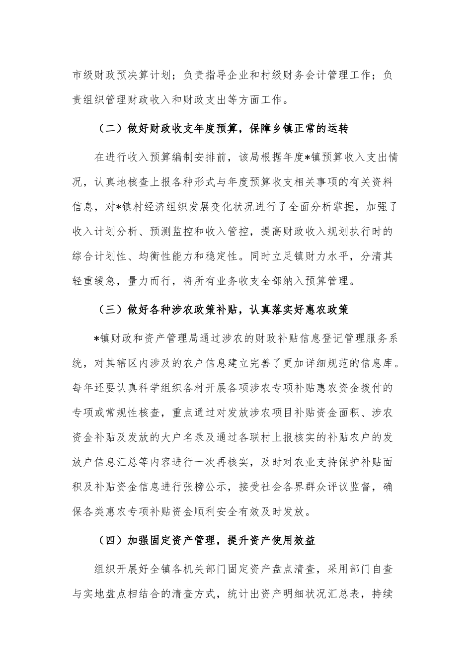 乡镇财政工作运作现状调研报告供借鉴.docx_第2页