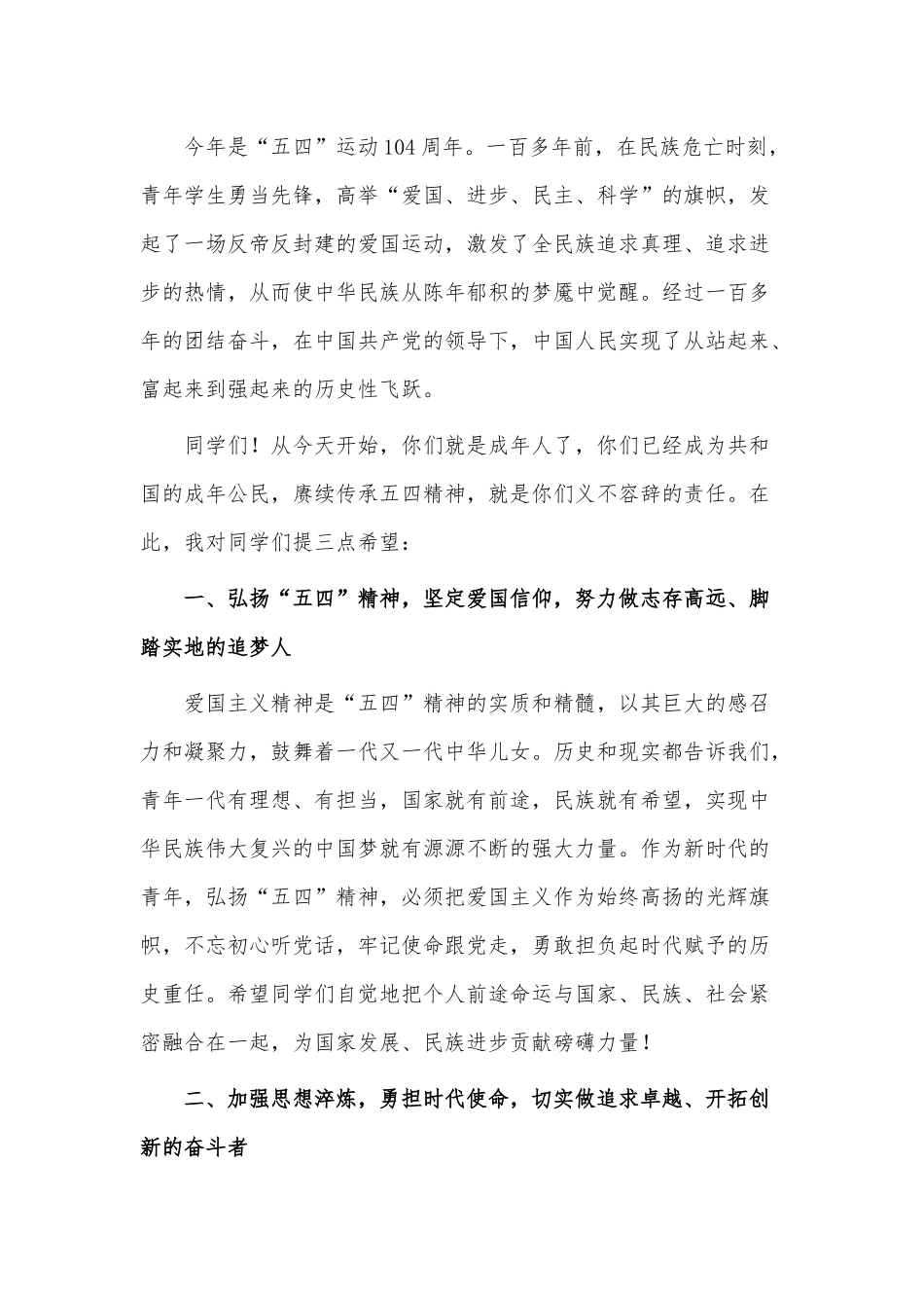 在中学“五四”成人礼仪式上的讲话稿供借鉴.docx_第2页