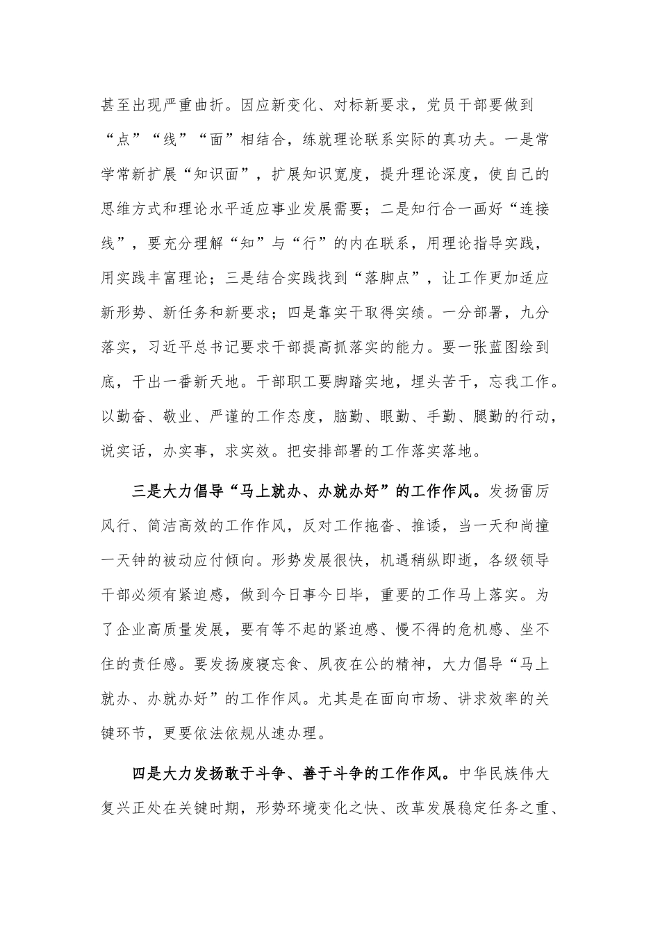 培养和锻造干事创业的优良作风交流发言稿供借鉴.docx_第3页