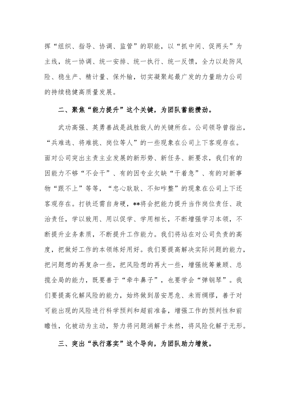 国企青年员工座谈会发言稿供借鉴.docx_第2页