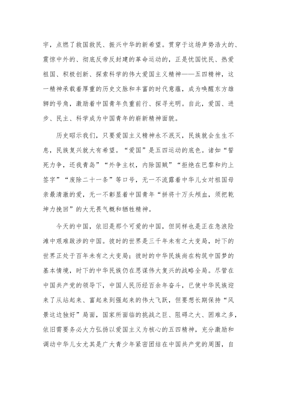 传承五四精神专题党课讲稿供借鉴.docx_第2页