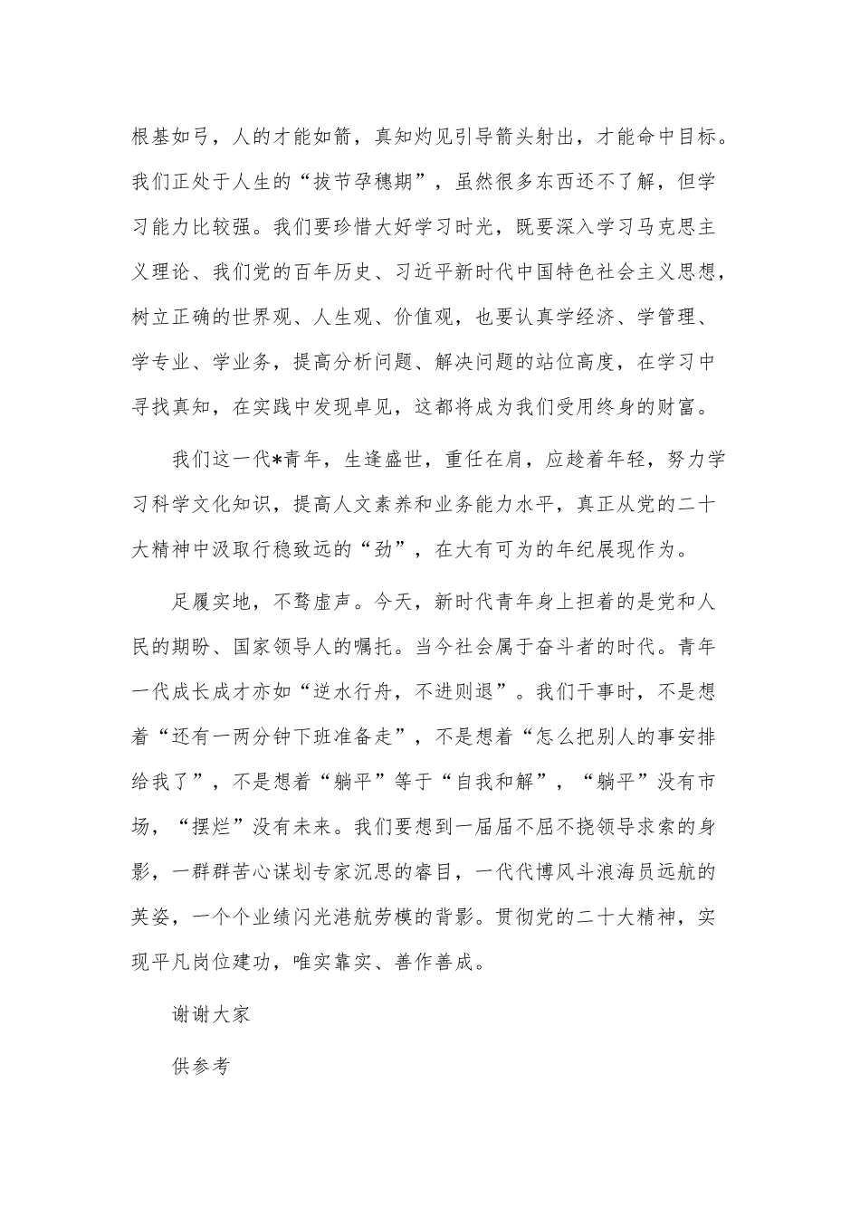 在国有企业“五四”青年节座谈会上的发言供借鉴.docx_第3页