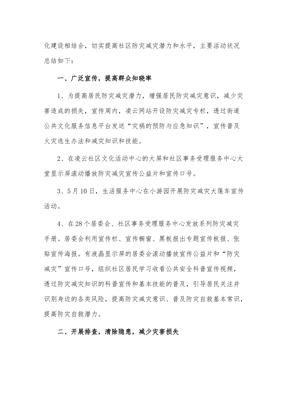 5月12日全国防灾减灾日活动总结3篇供借鉴.docx_第3页