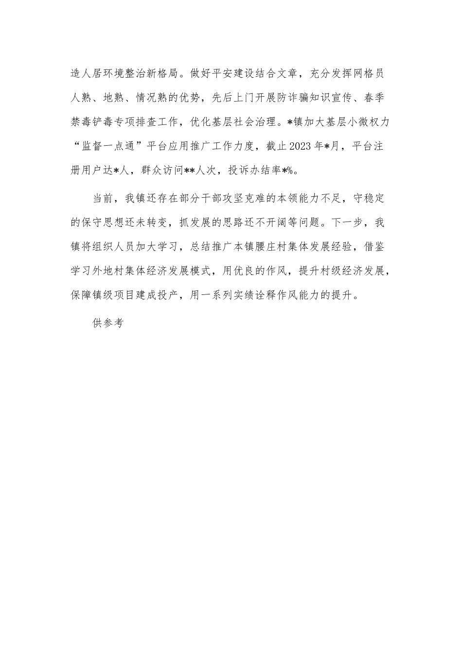2023年镇乡一季度工作效能提升行动工作总结供借鉴.docx_第3页