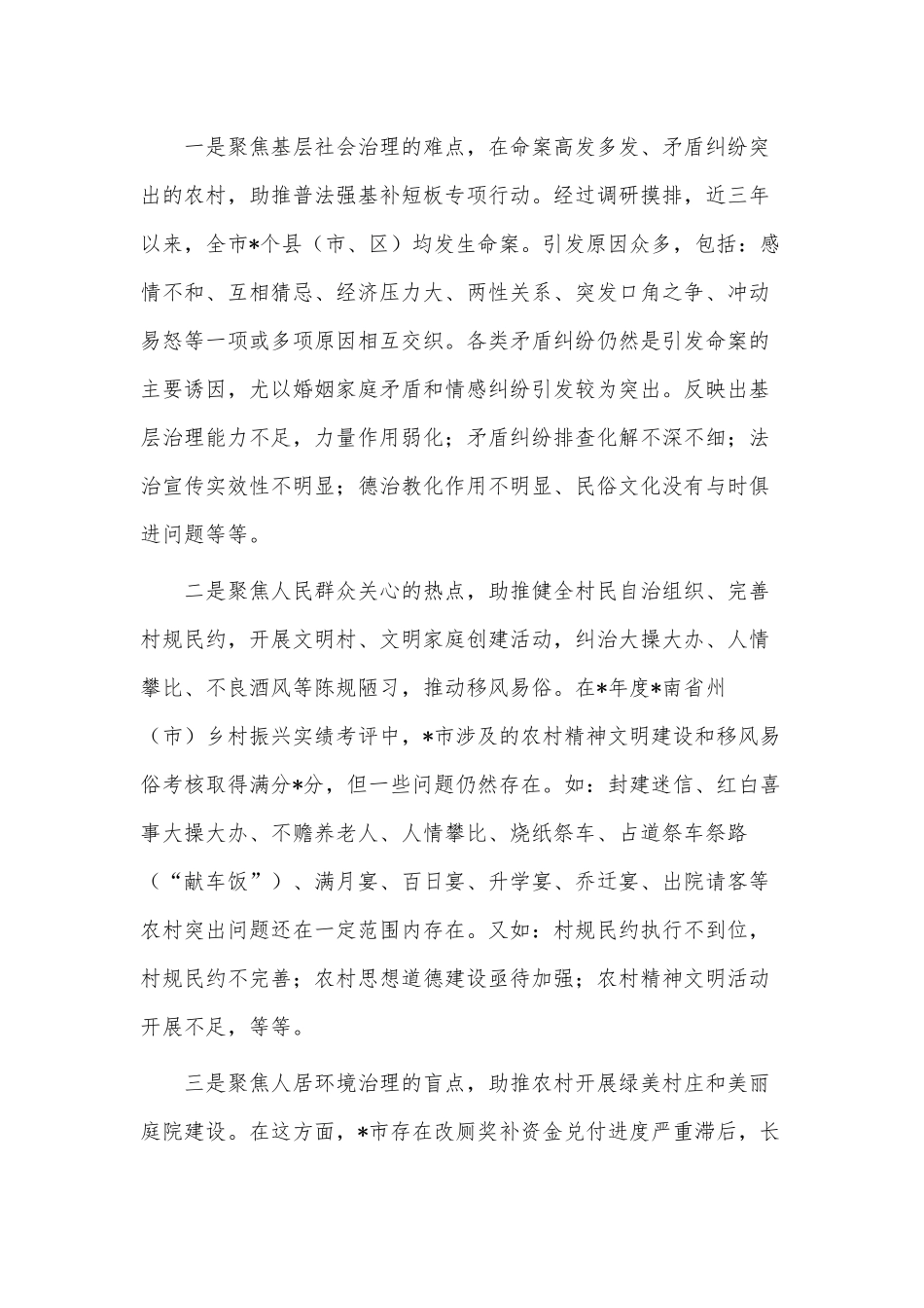 在“开展院坝协商建设文明村寨”行动动员会上的讲话稿供借鉴.docx_第2页