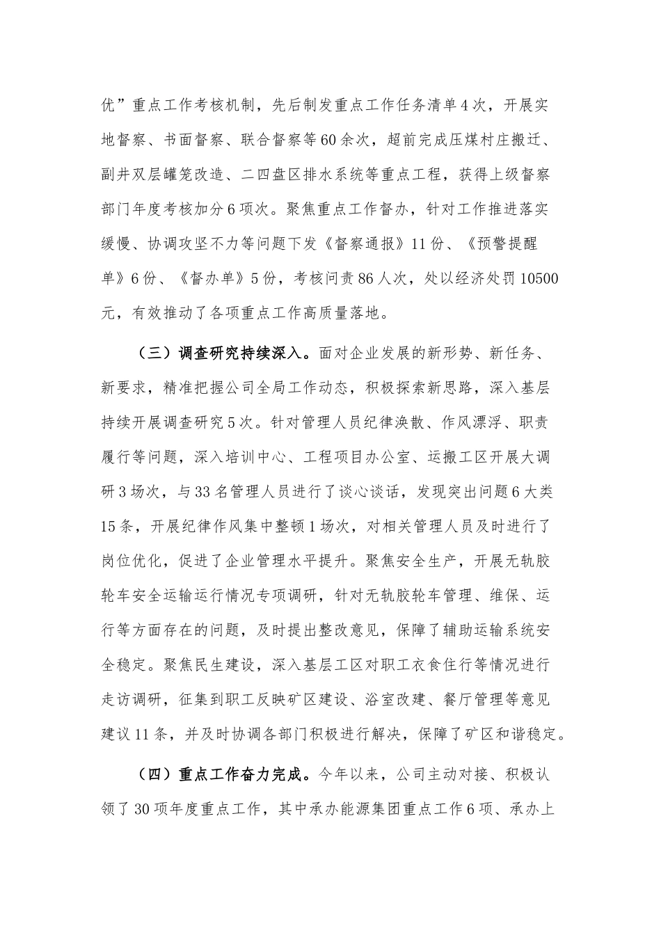 党建综合工作开展情况自检报告供借鉴.docx_第2页