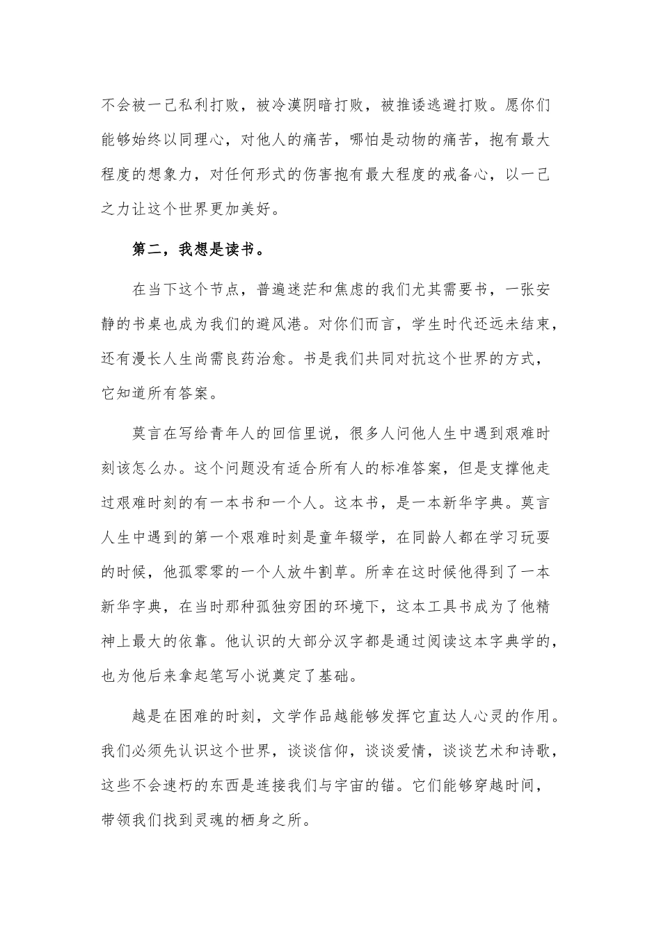 校长在高三毕业典礼仪式上的发言稿供借鉴.docx_第3页