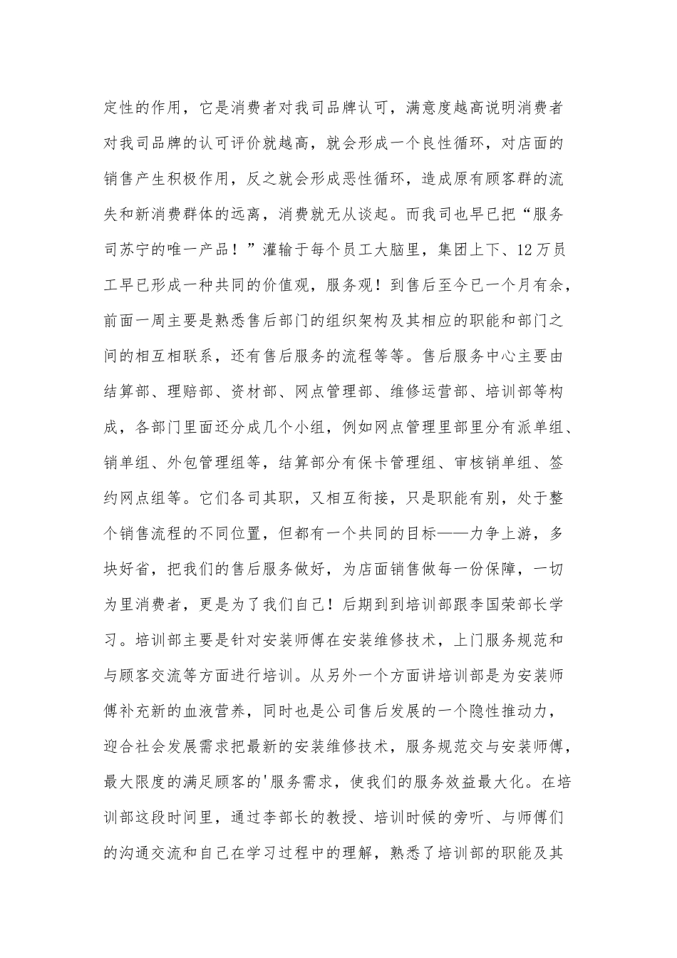 公司培训总结心得3篇供借鉴.docx_第3页