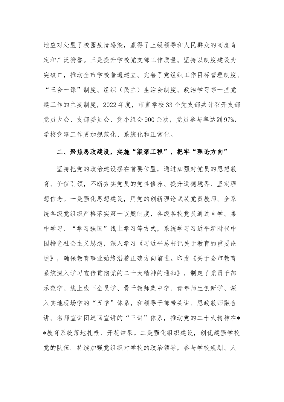 推动教育事业高质量发展交流发言稿供借鉴.docx_第2页