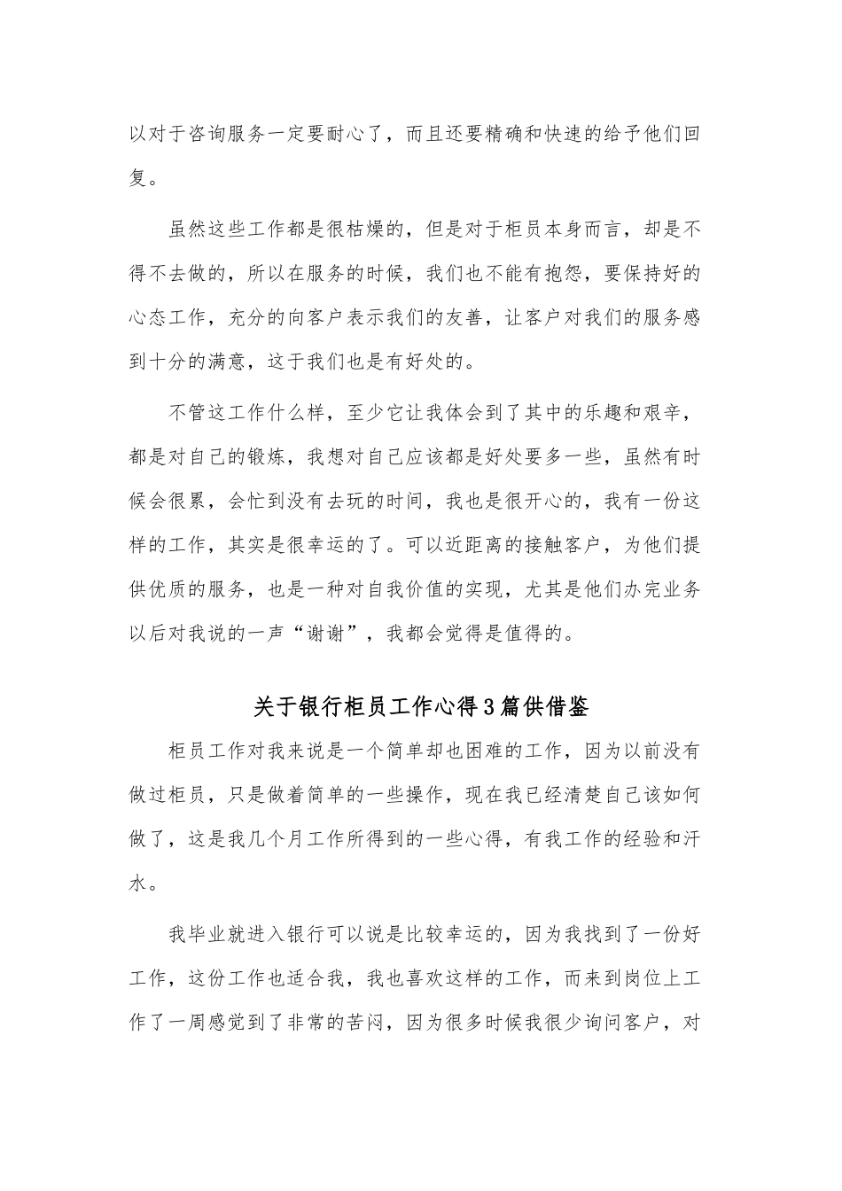 关于银行柜员工作心得3篇供借鉴.docx_第2页