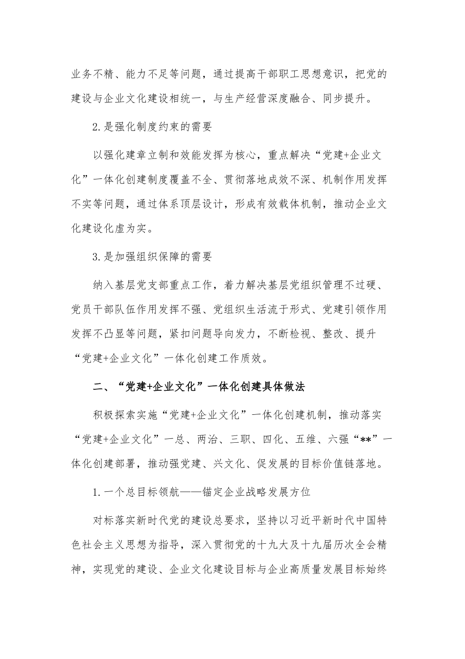 集团公司关于混合所有制企业文化融合新模式调研报告供借鉴.docx_第2页