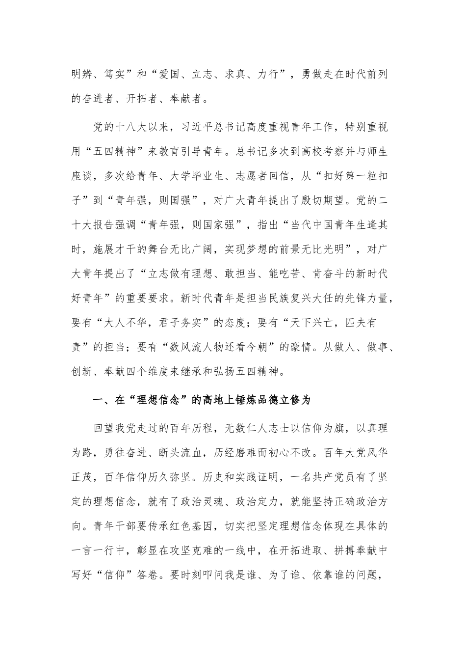 弘扬五四精神演讲稿供借鉴.docx_第2页