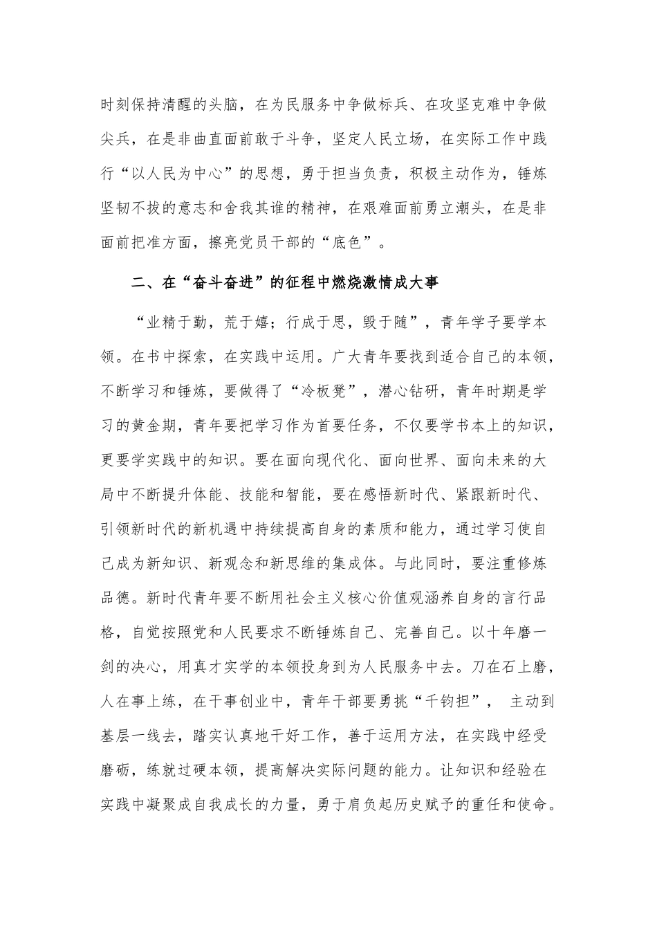 弘扬五四精神演讲稿供借鉴.docx_第3页