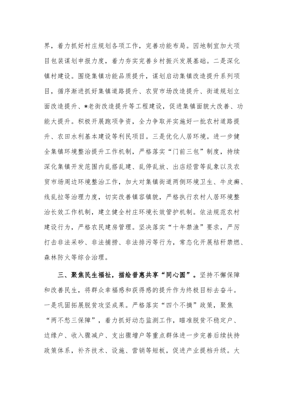 2023年镇乡一季度工作总结及下一步工作计划供借鉴.docx_第2页